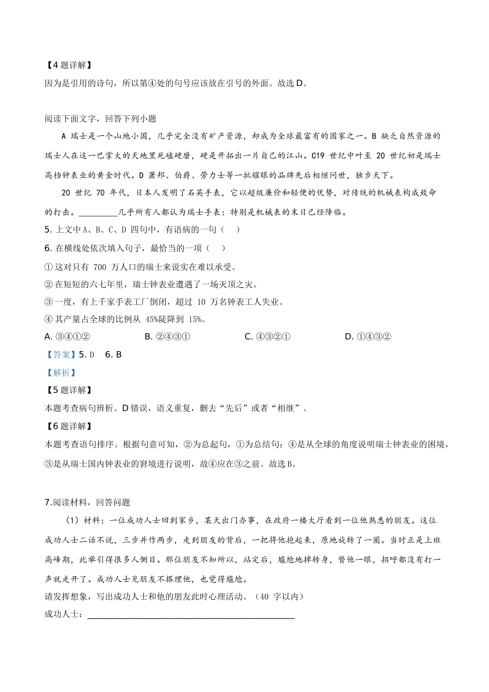 精品解析：贵州省毕节市2019年中考语文试题（解析版）.doc_第2页