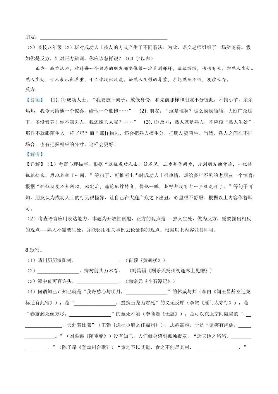 精品解析：贵州省毕节市2019年中考语文试题（解析版）.doc_第3页