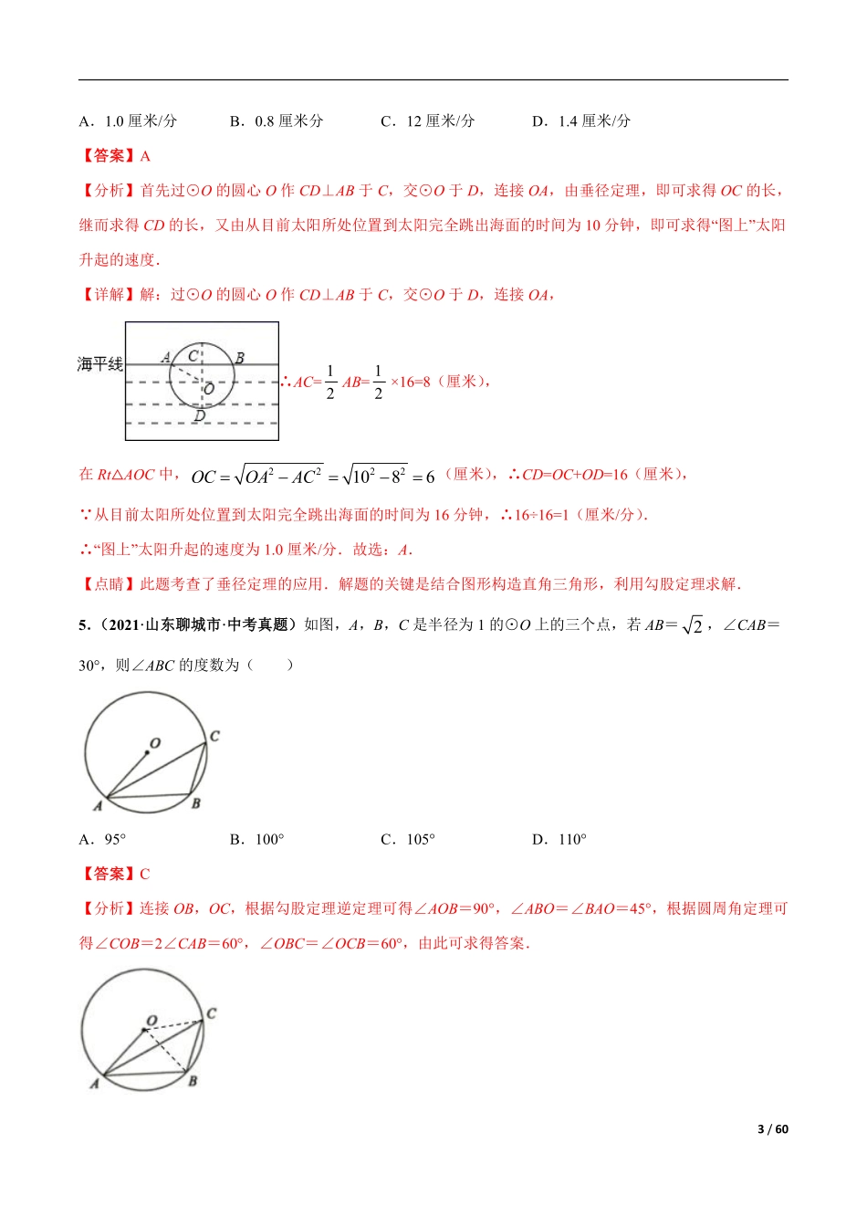 专题13 圆与正多边形-三年（2019-2021）中考真题数学分项汇编（全国通用）（解析版）.pdf_第3页