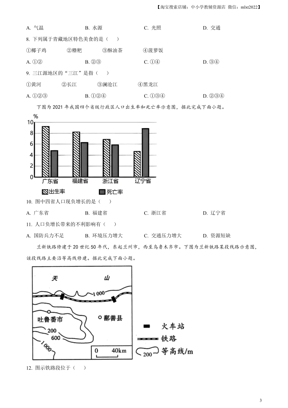 精品解析：2023年四川省甘孜州中考地理真题（原卷版）.pdf_第3页