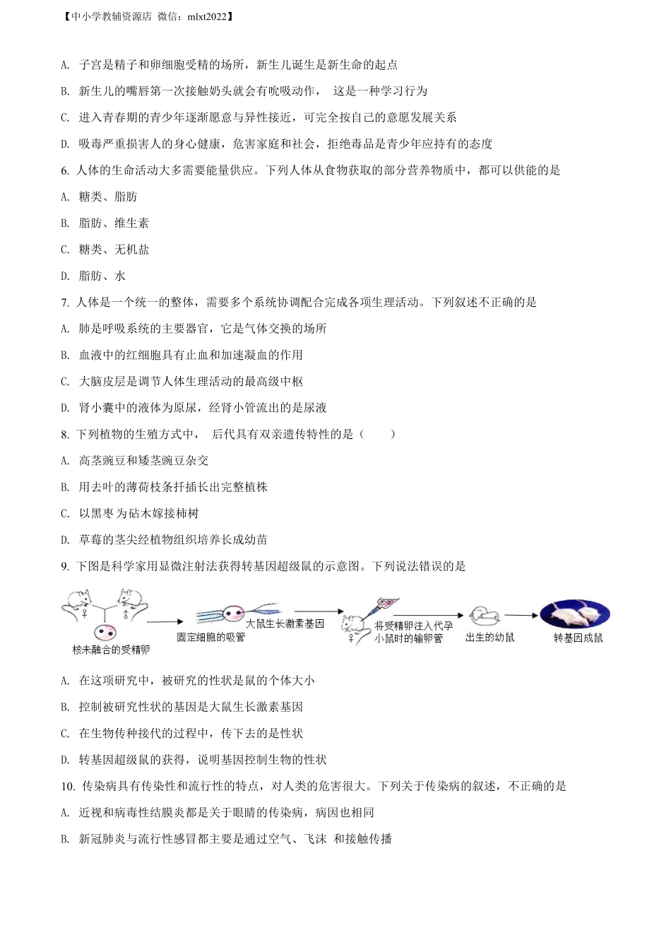 精品解析：贵州省贵阳市2021年中考生物试题（原卷版）.pdf_第2页