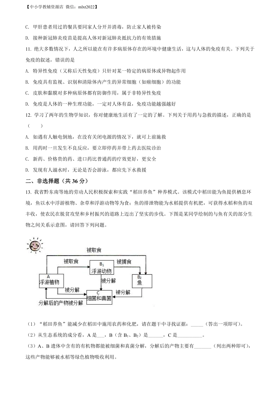 精品解析：贵州省贵阳市2021年中考生物试题（原卷版）.pdf_第3页