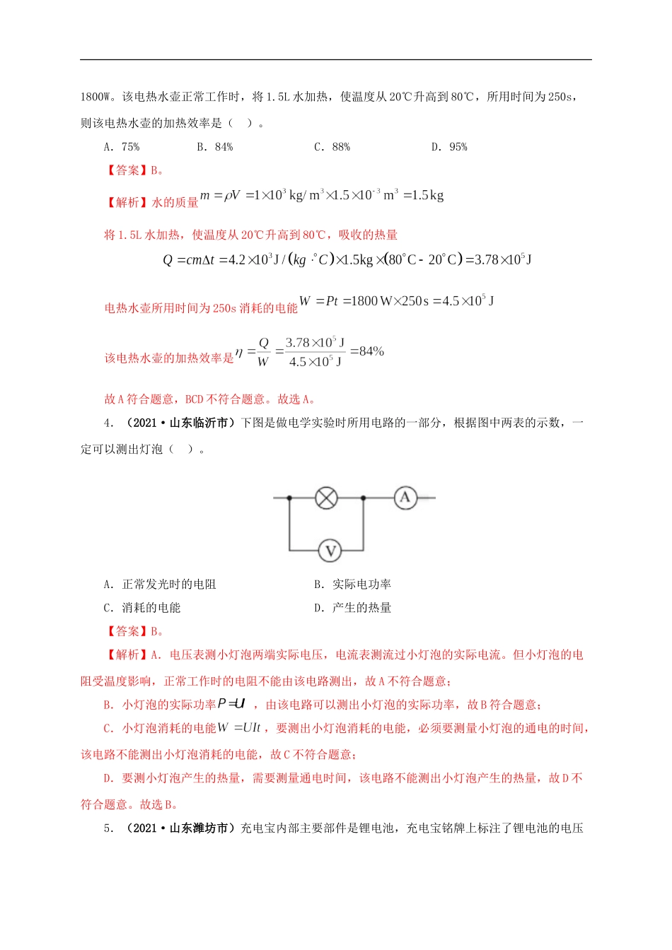 专题14  电功、电功率和电热（解析版）.doc_第3页