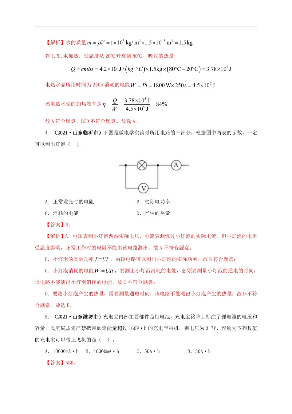 专题14  电功、电功率和电热（解析版）.pdf_第3页