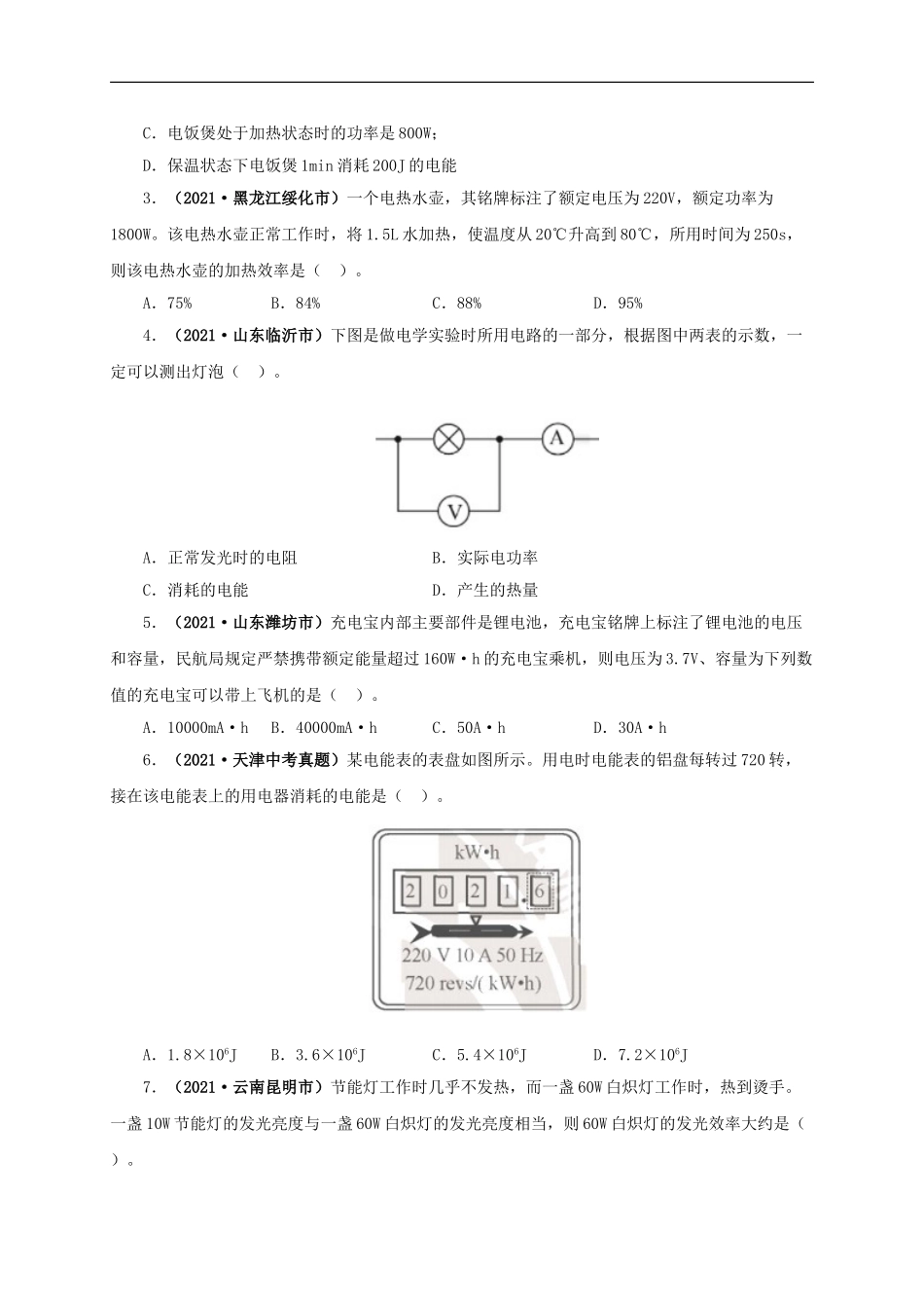 专题14  电功、电功率和电热（原卷版）.doc_第2页