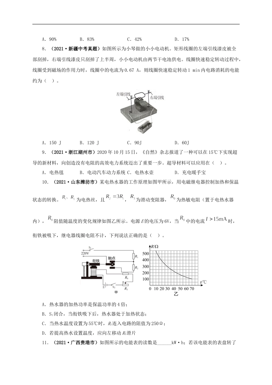 专题14  电功、电功率和电热（原卷版）.doc_第3页