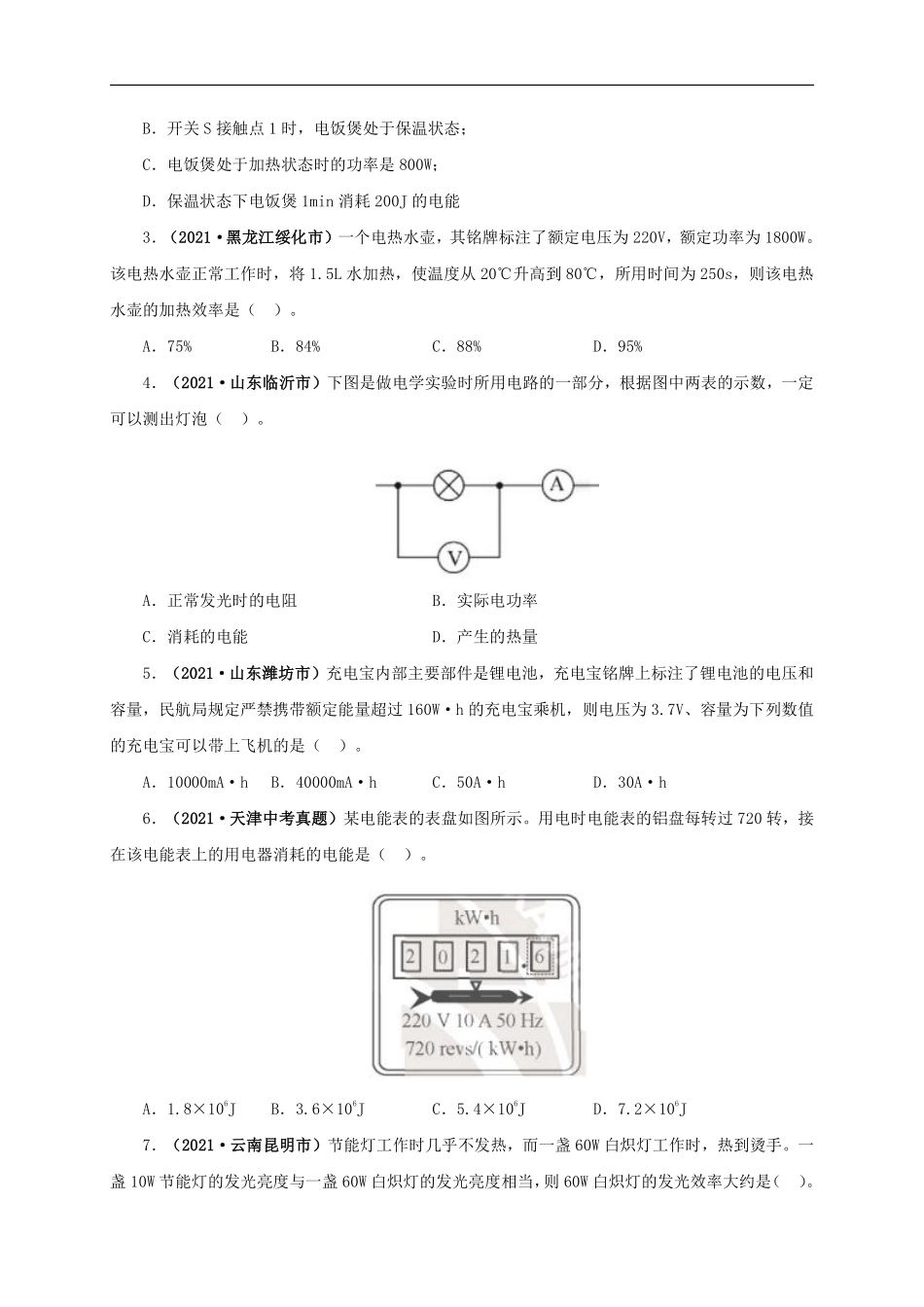 专题14  电功、电功率和电热（原卷版）.pdf_第2页