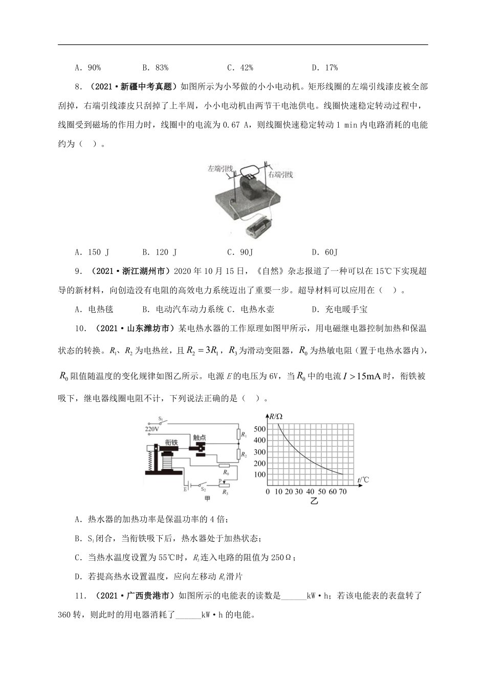 专题14  电功、电功率和电热（原卷版）.pdf_第3页