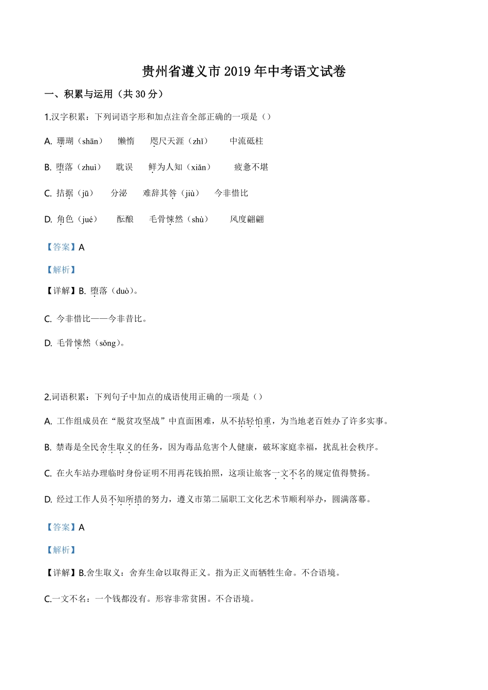 精品解析：贵州省遵义市2019年中考语文试题（解析版）.pdf_第1页