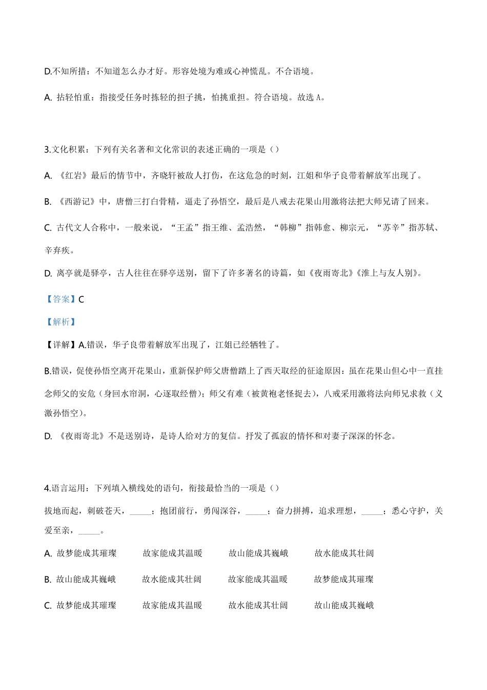 精品解析：贵州省遵义市2019年中考语文试题（解析版）.pdf_第2页