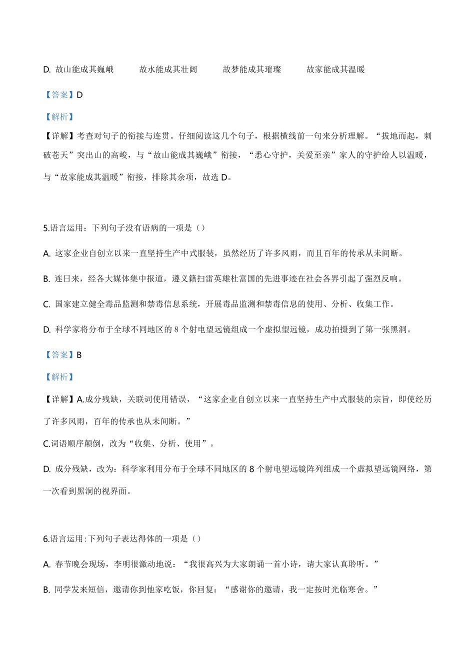 精品解析：贵州省遵义市2019年中考语文试题（解析版）.pdf_第3页
