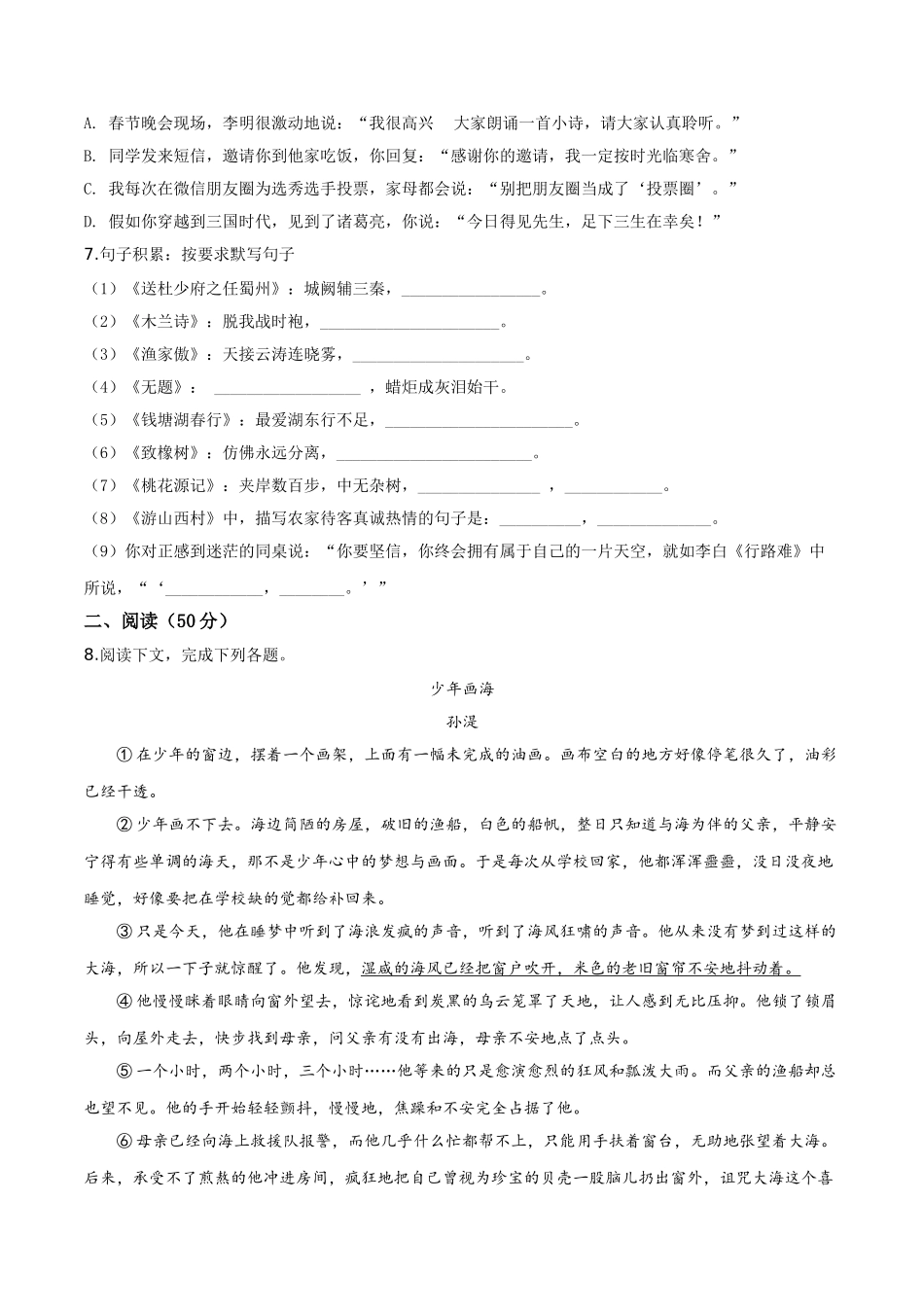 精品解析：贵州省遵义市2019年中考语文试题（原卷版）.doc_第2页