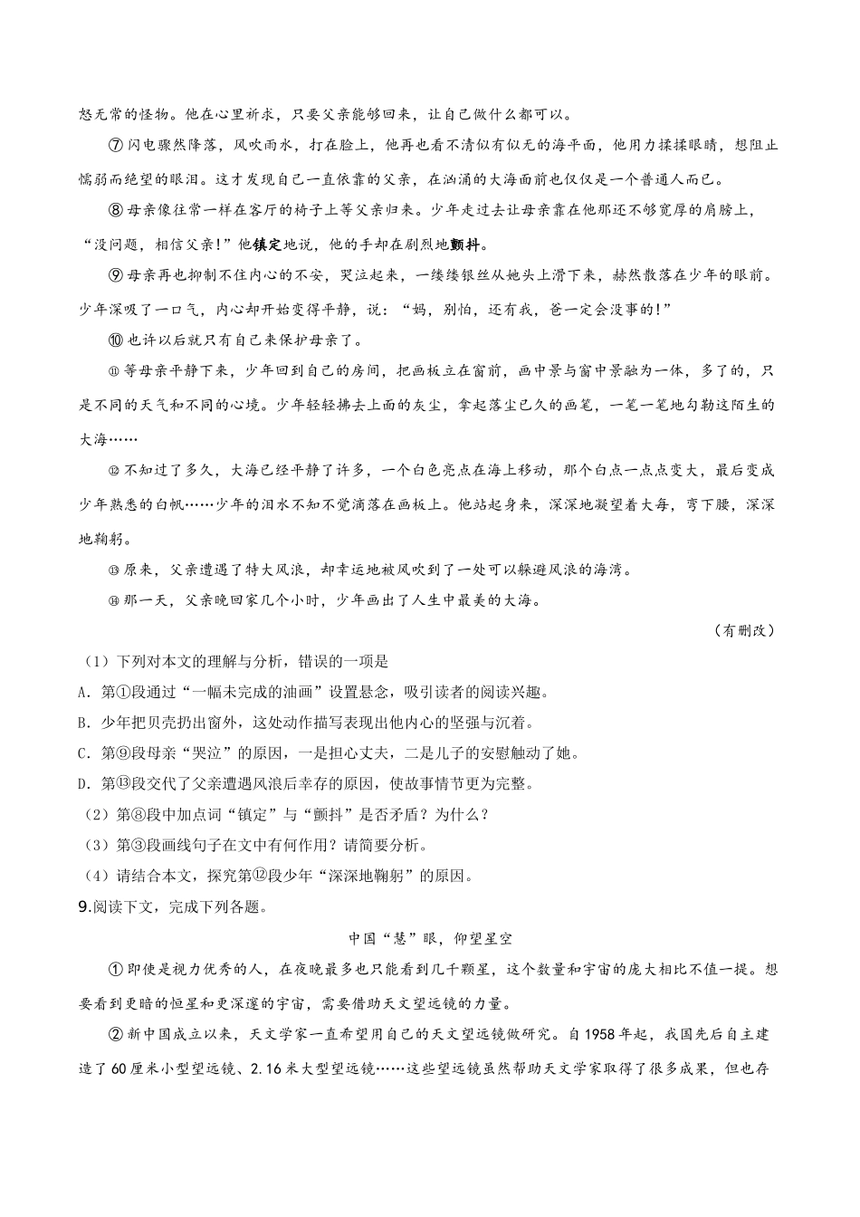 精品解析：贵州省遵义市2019年中考语文试题（原卷版）.doc_第3页