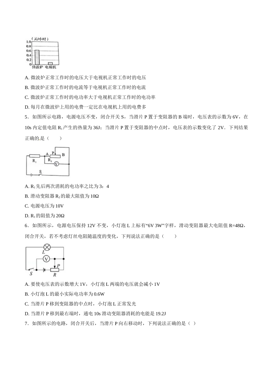 专题14 电功率和电热 安全用电-2018年中考物理试题分项版解析汇编（第01期）（原卷版）.doc_第2页