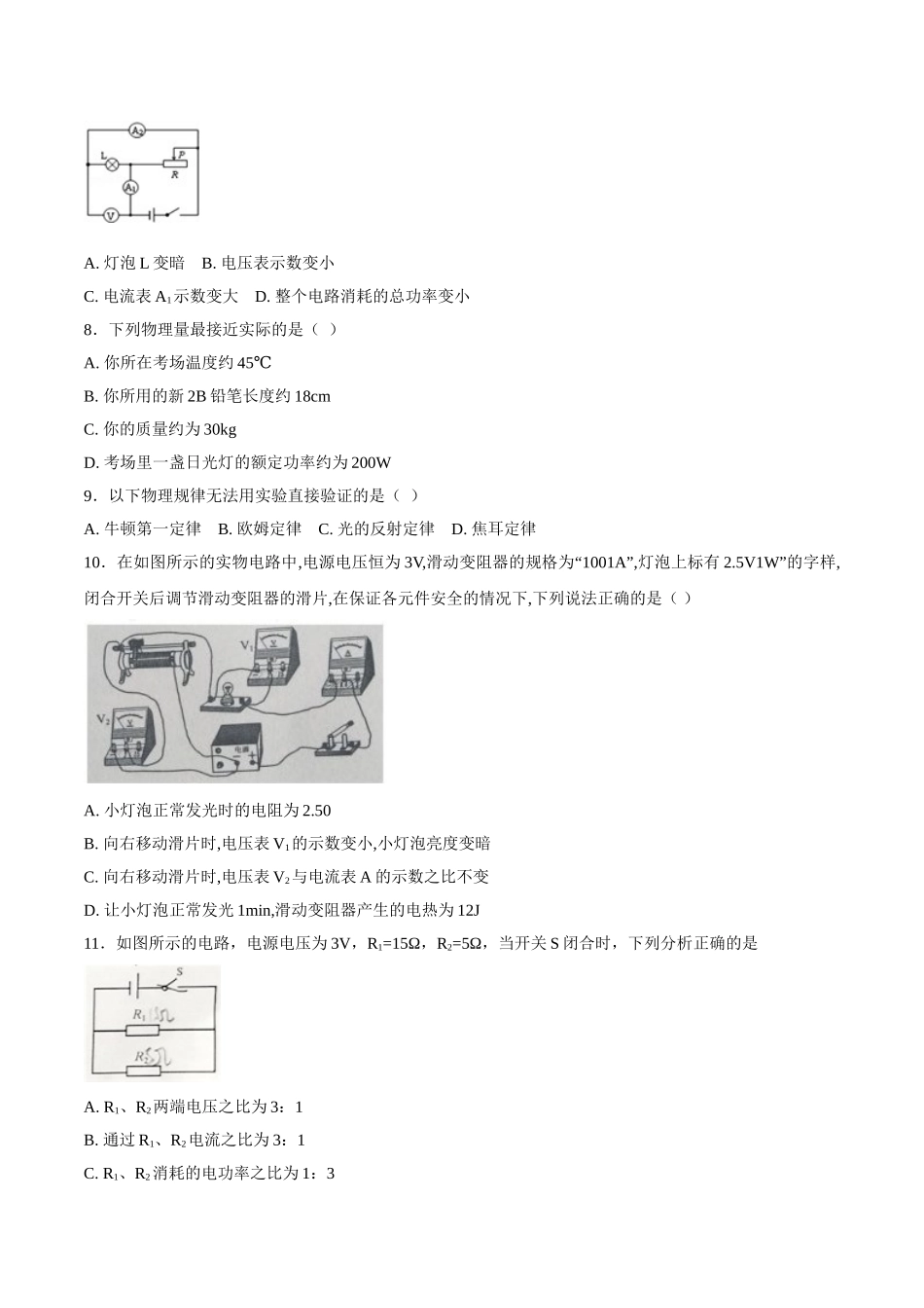 专题14 电功率和电热 安全用电-2018年中考物理试题分项版解析汇编（第01期）（原卷版）.doc_第3页