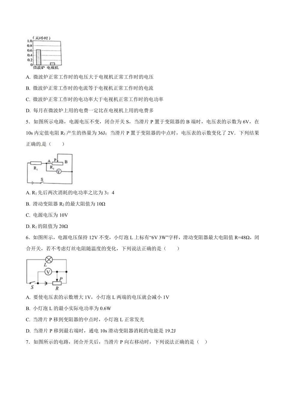 专题14 电功率和电热 安全用电-2018年中考物理试题分项版解析汇编（第01期）（原卷版）.pdf_第2页