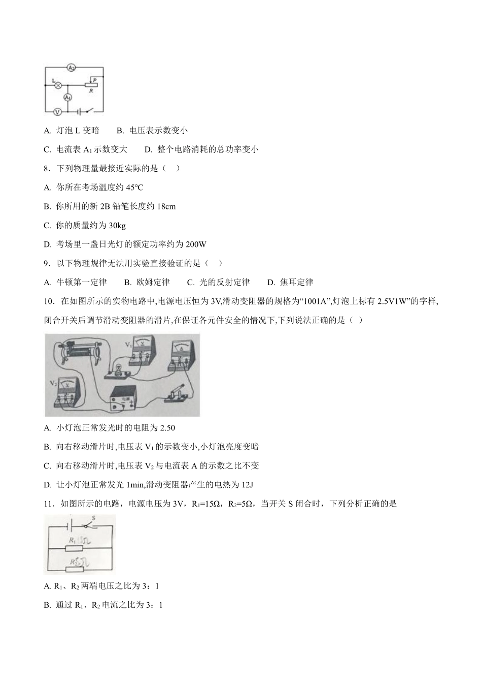 专题14 电功率和电热 安全用电-2018年中考物理试题分项版解析汇编（第01期）（原卷版）.pdf_第3页