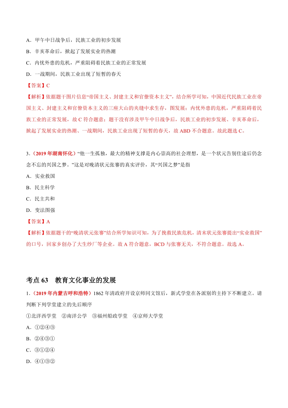 专题14 近代经济、社会生活与教育文化（第01期）-2019年中考真题历史试题分项汇编（解析版）.pdf_第2页