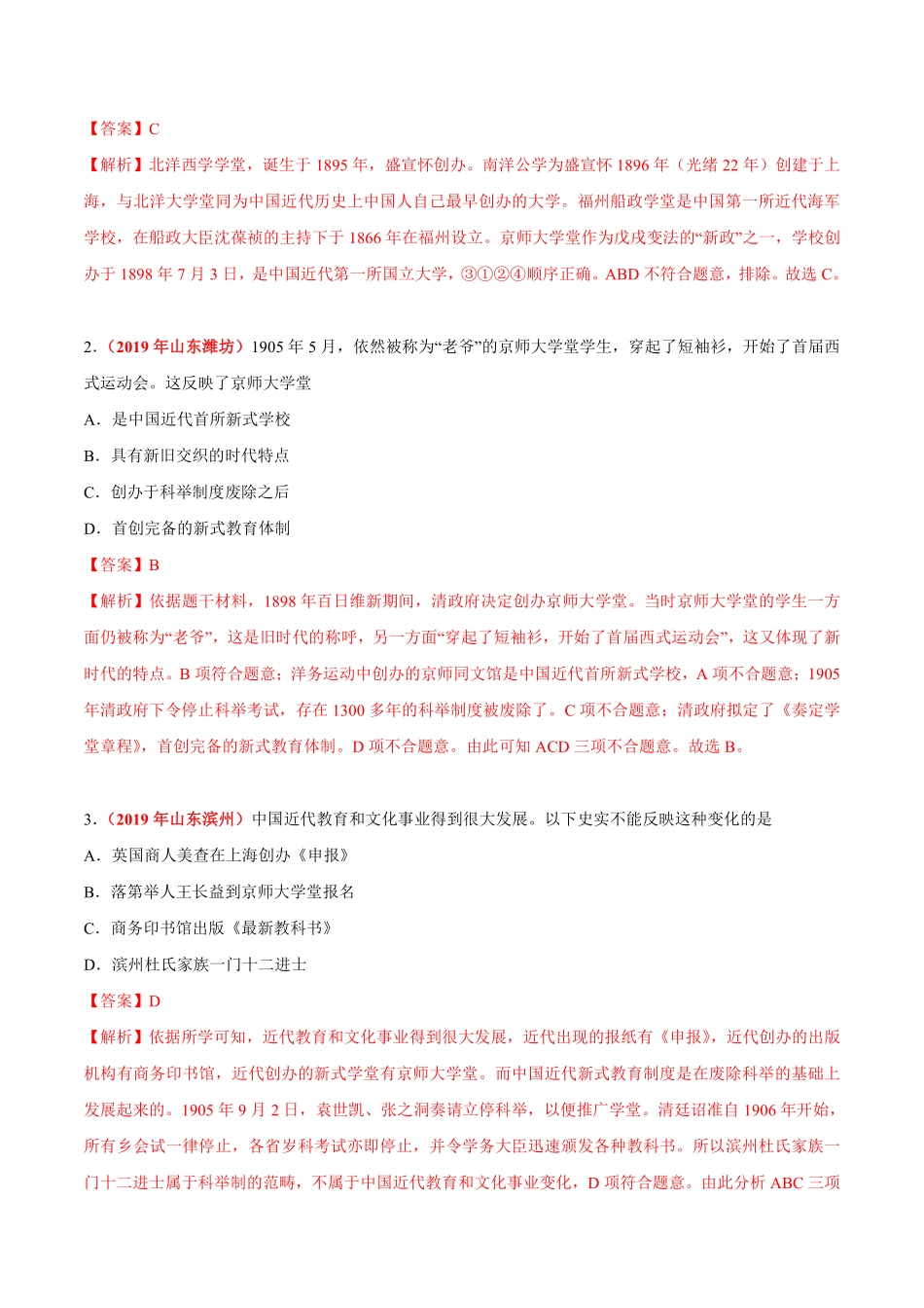 专题14 近代经济、社会生活与教育文化（第01期）-2019年中考真题历史试题分项汇编（解析版）.pdf_第3页