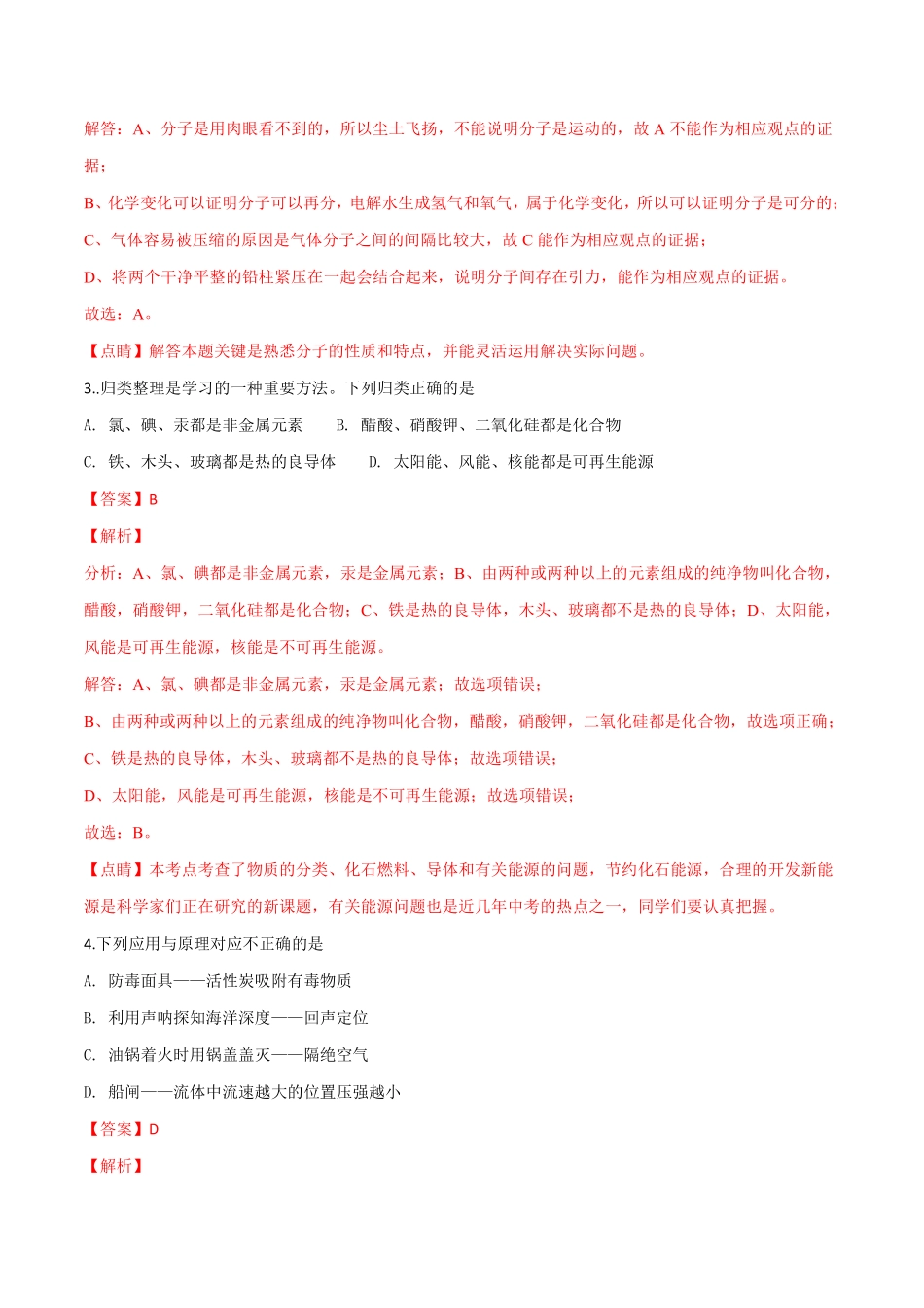 精品解析：河北省2018年中考物理试题（解析版）.pdf_第2页