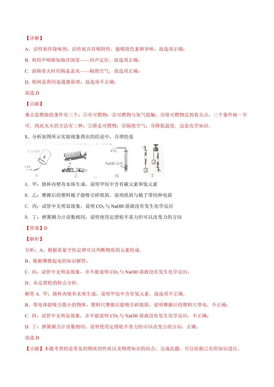 精品解析：河北省2018年中考物理试题（解析版）.pdf_第3页