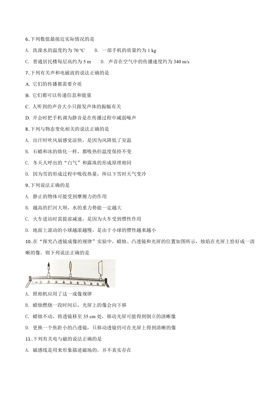 精品解析：河北省2018年中考物理试题（原卷版）.pdf_第2页