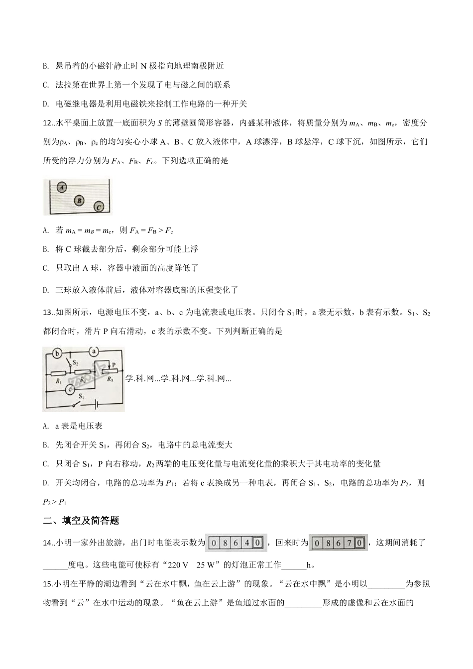 精品解析：河北省2018年中考物理试题（原卷版）.pdf_第3页