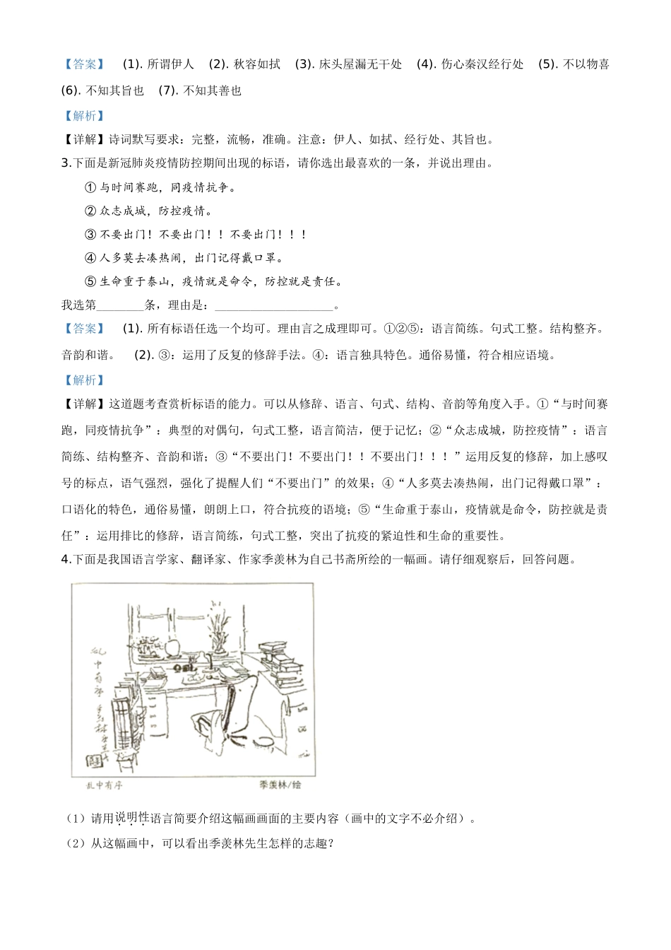 精品解析：河北省2020年中考语文试题（解析版）.doc_第2页