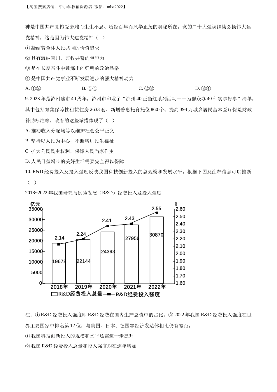 精品解析：2023年四川省泸州市中考道德与法治真题（原卷版）.docx_第3页