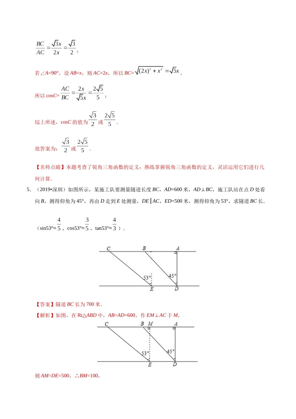 专题14 锐角三角函数（第01期）-2019年中考真题数学试题分项汇编（解析版）.docx_第3页