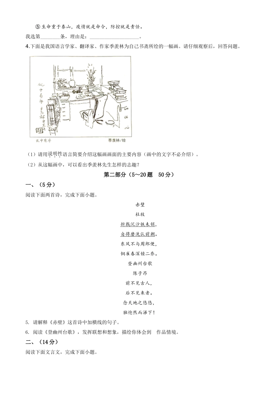 精品解析：河北省2020年中考语文试题（原卷版）.doc_第2页