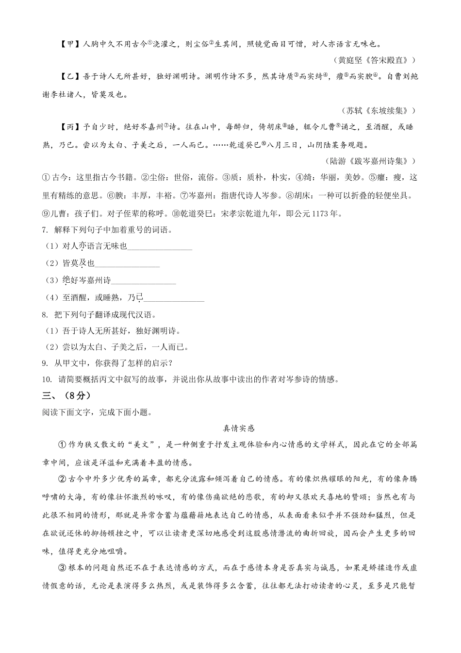 精品解析：河北省2020年中考语文试题（原卷版）.doc_第3页