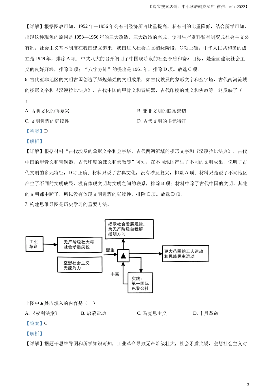 精品解析：2023年四川省泸州市中考历史真题（解析版）.docx_第3页