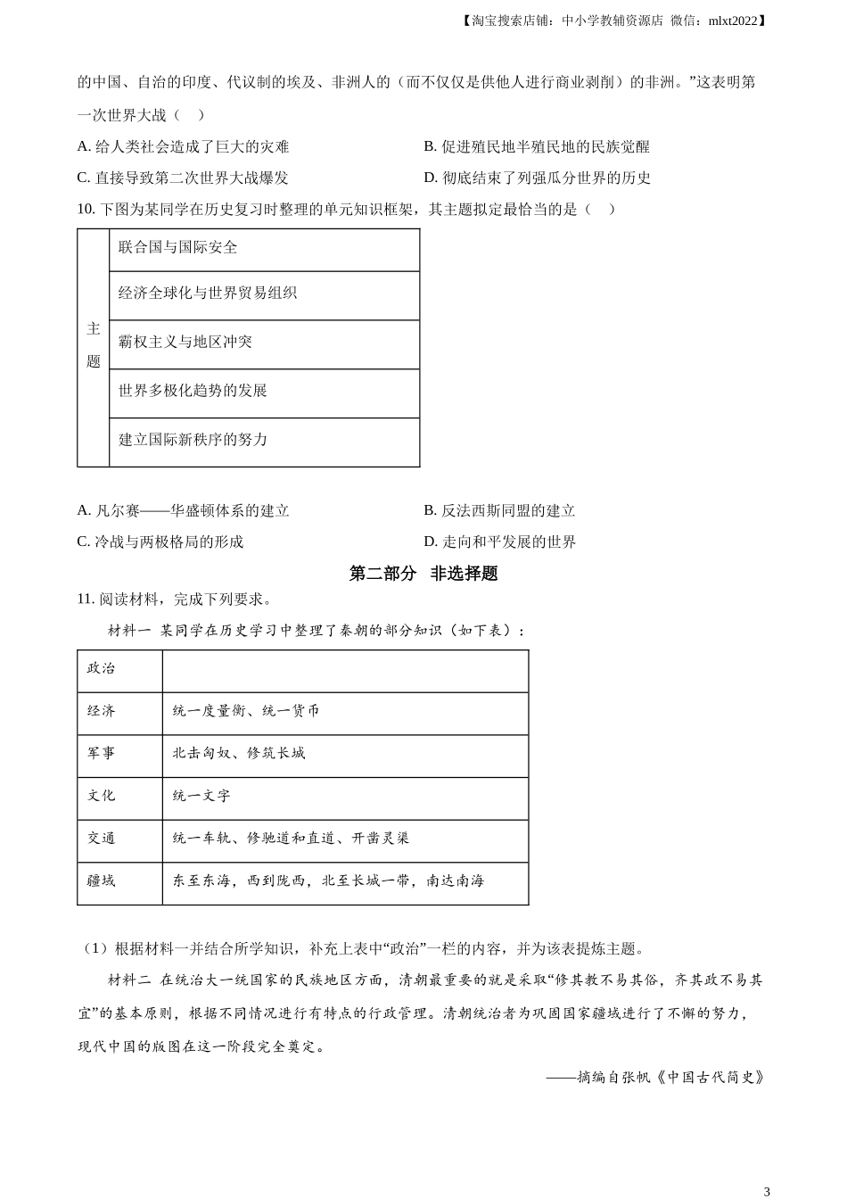 精品解析：2023年四川省泸州市中考历史真题（原卷版）.docx_第3页