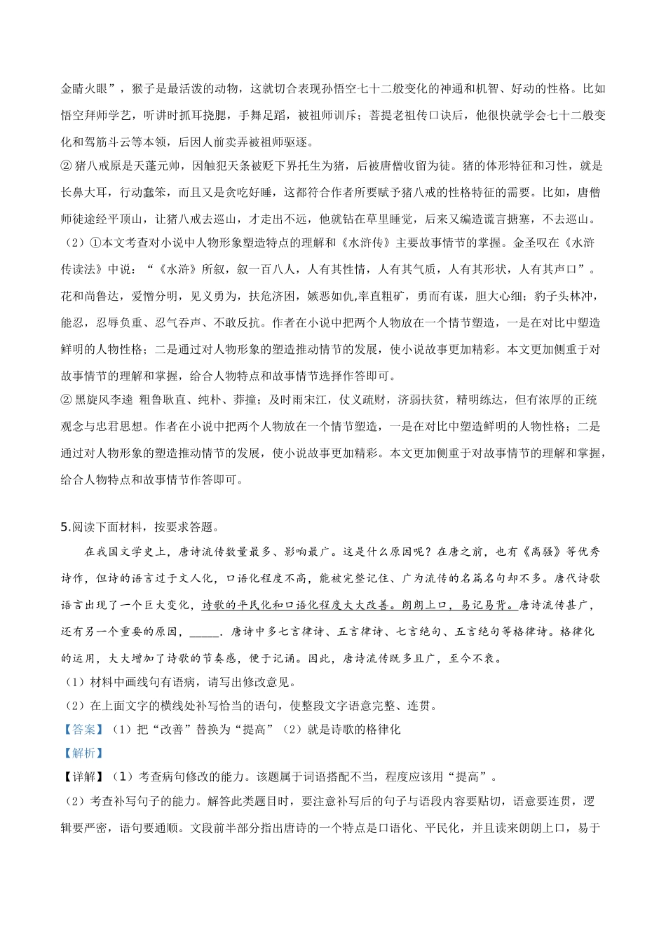 精品解析：河南省2019年中考语文试题（解析版）.doc_第3页