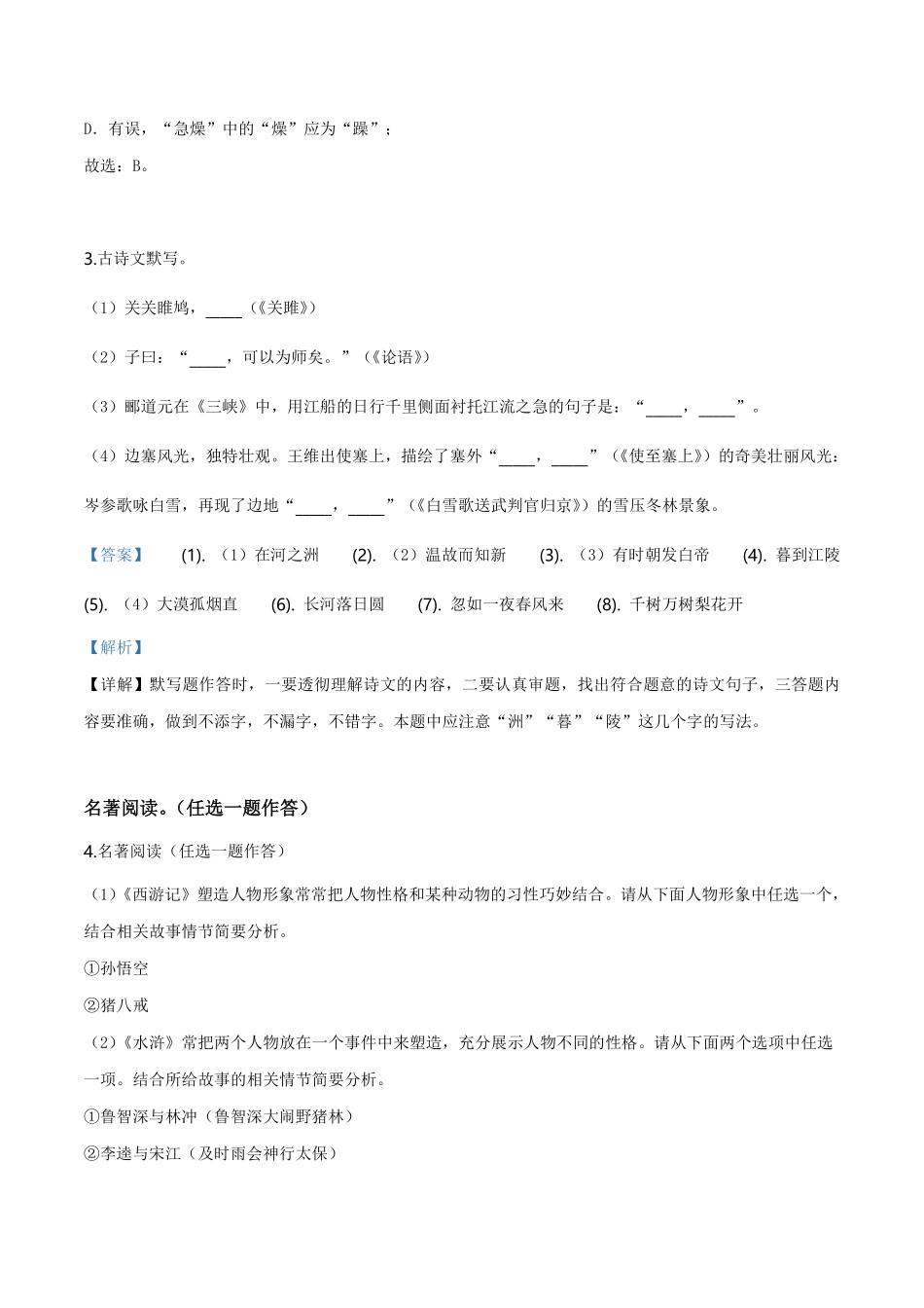 精品解析：河南省2019年中考语文试题（解析版）.pdf_第2页