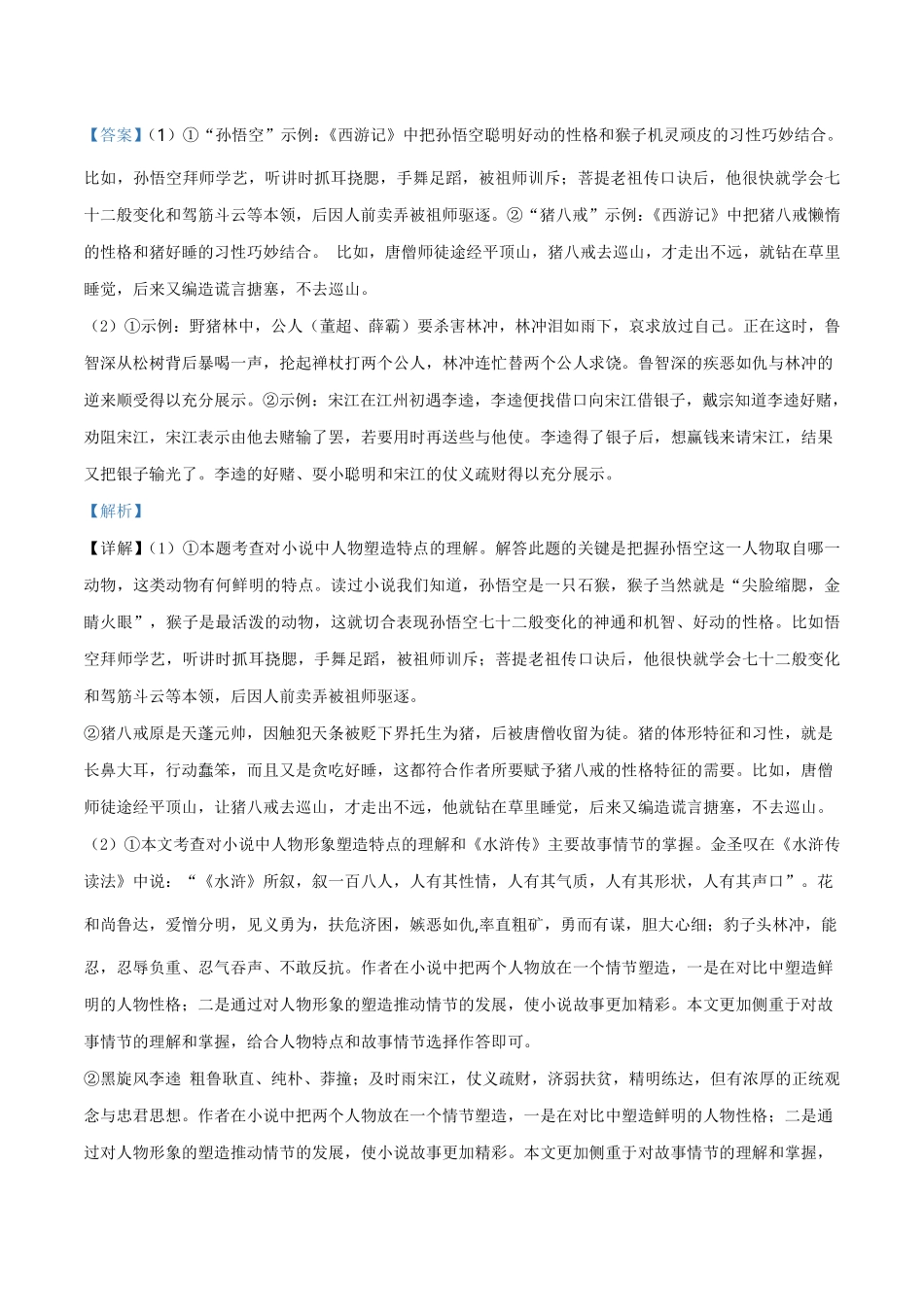 精品解析：河南省2019年中考语文试题（解析版）.pdf_第3页