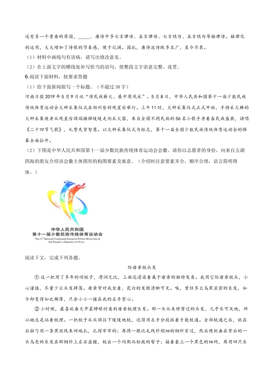 精品解析：河南省2019年中考语文试题（原卷版）.doc_第2页