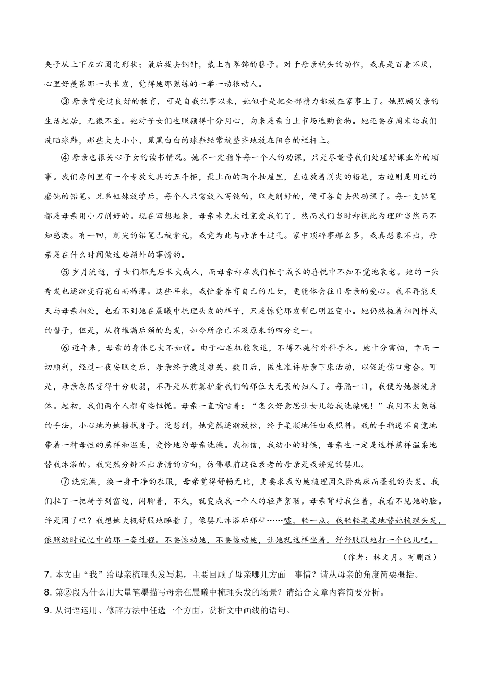 精品解析：河南省2019年中考语文试题（原卷版）.doc_第3页