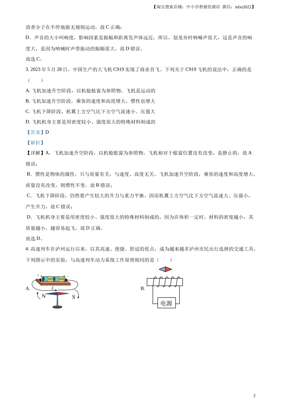 精品解析：2023年四川省泸州市中考物理试题（解析版）.docx_第2页