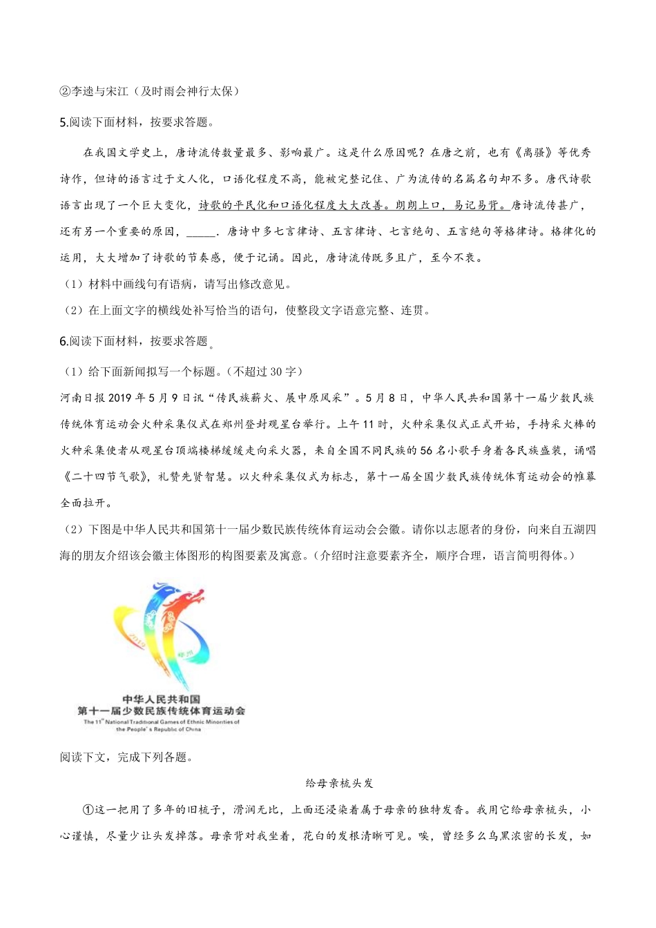 精品解析：河南省2019年中考语文试题（原卷版）.pdf_第2页