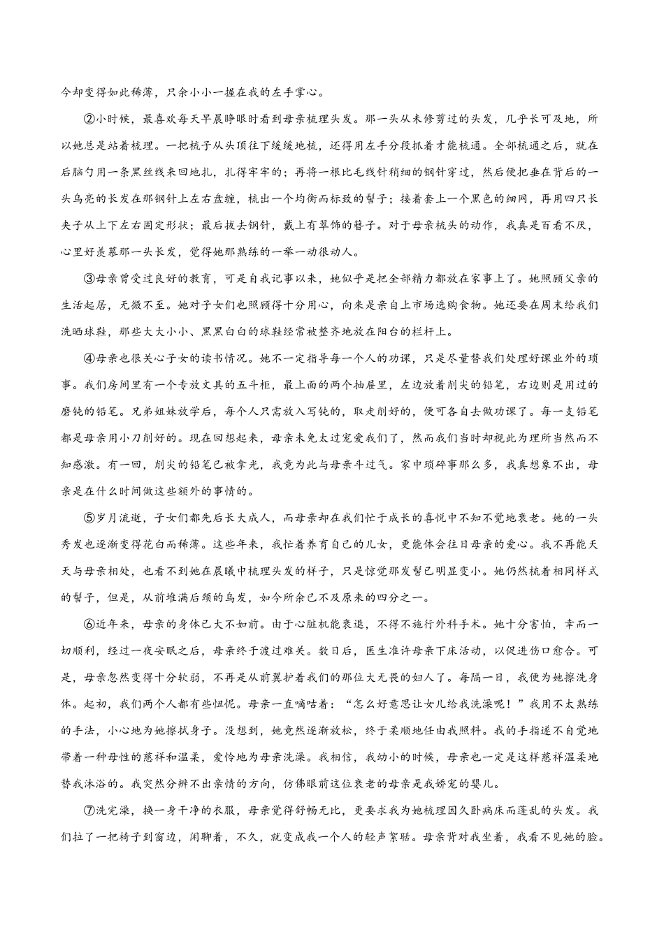 精品解析：河南省2019年中考语文试题（原卷版）.pdf_第3页