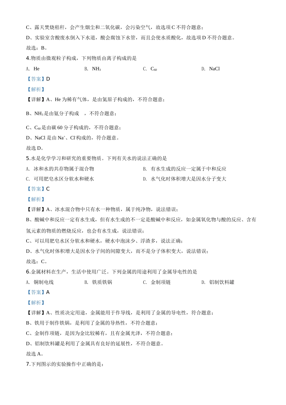 精品解析：河南省2020年中考化学试题（解析版）.doc_第2页