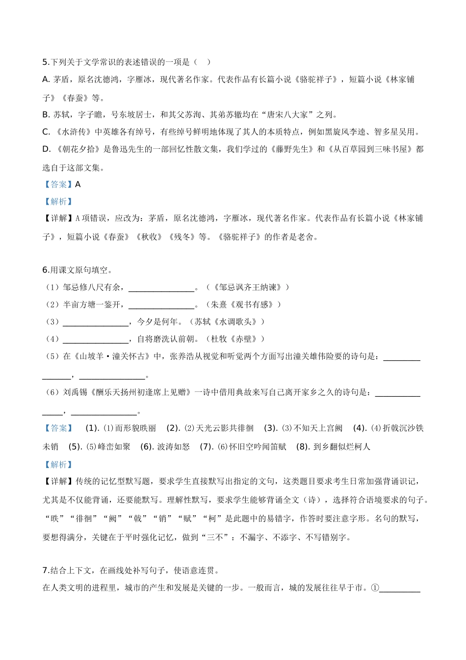 精品解析：黑龙江省大庆市2019年中考语文试题（解析版）.doc_第3页