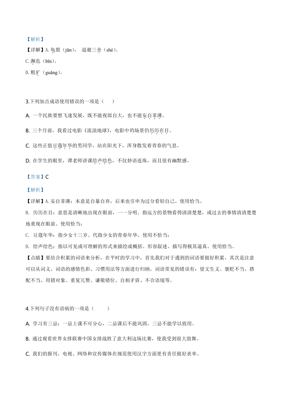 精品解析：黑龙江省大庆市2019年中考语文试题（解析版）.pdf_第2页