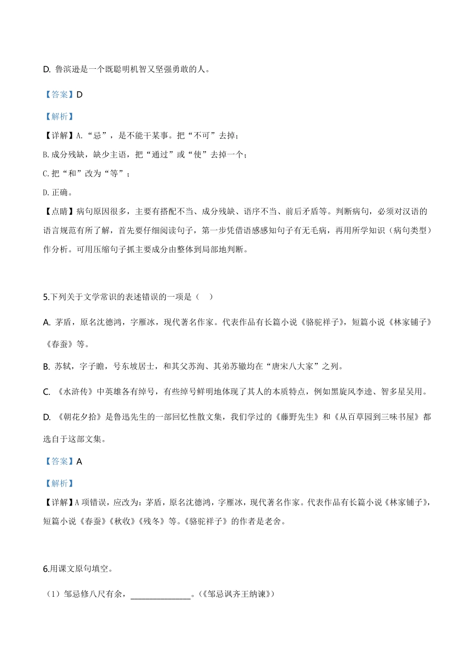 精品解析：黑龙江省大庆市2019年中考语文试题（解析版）.pdf_第3页