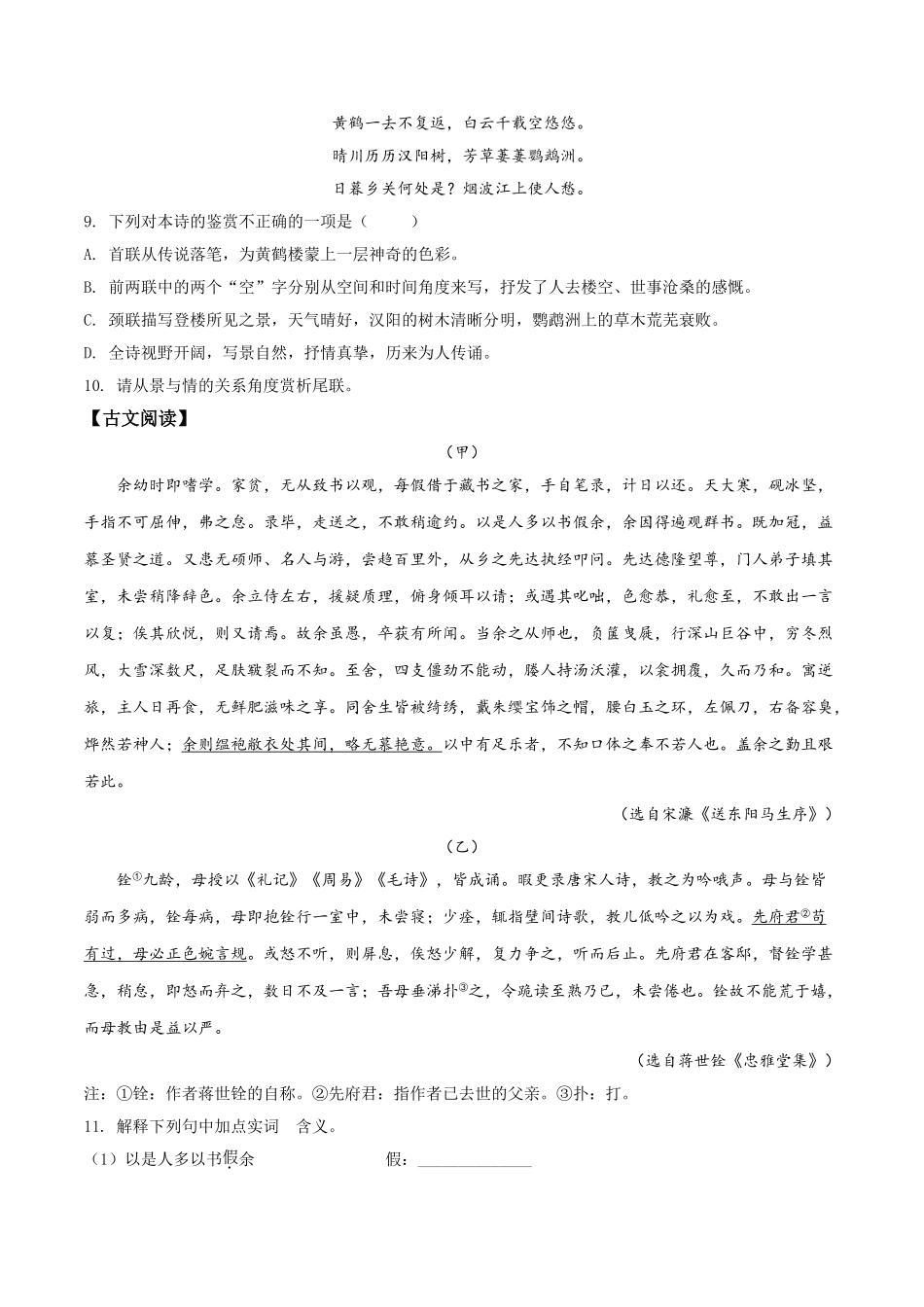 精品解析：黑龙江省大庆市2019年中考语文试题（原卷版）.doc_第3页