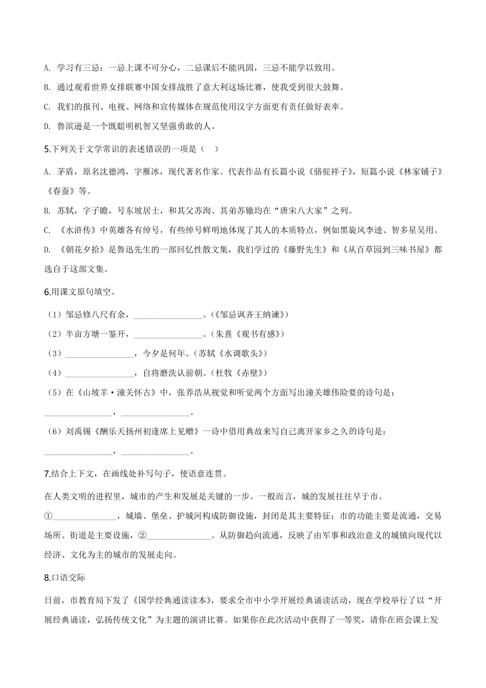 精品解析：黑龙江省大庆市2019年中考语文试题（原卷版）.pdf_第2页