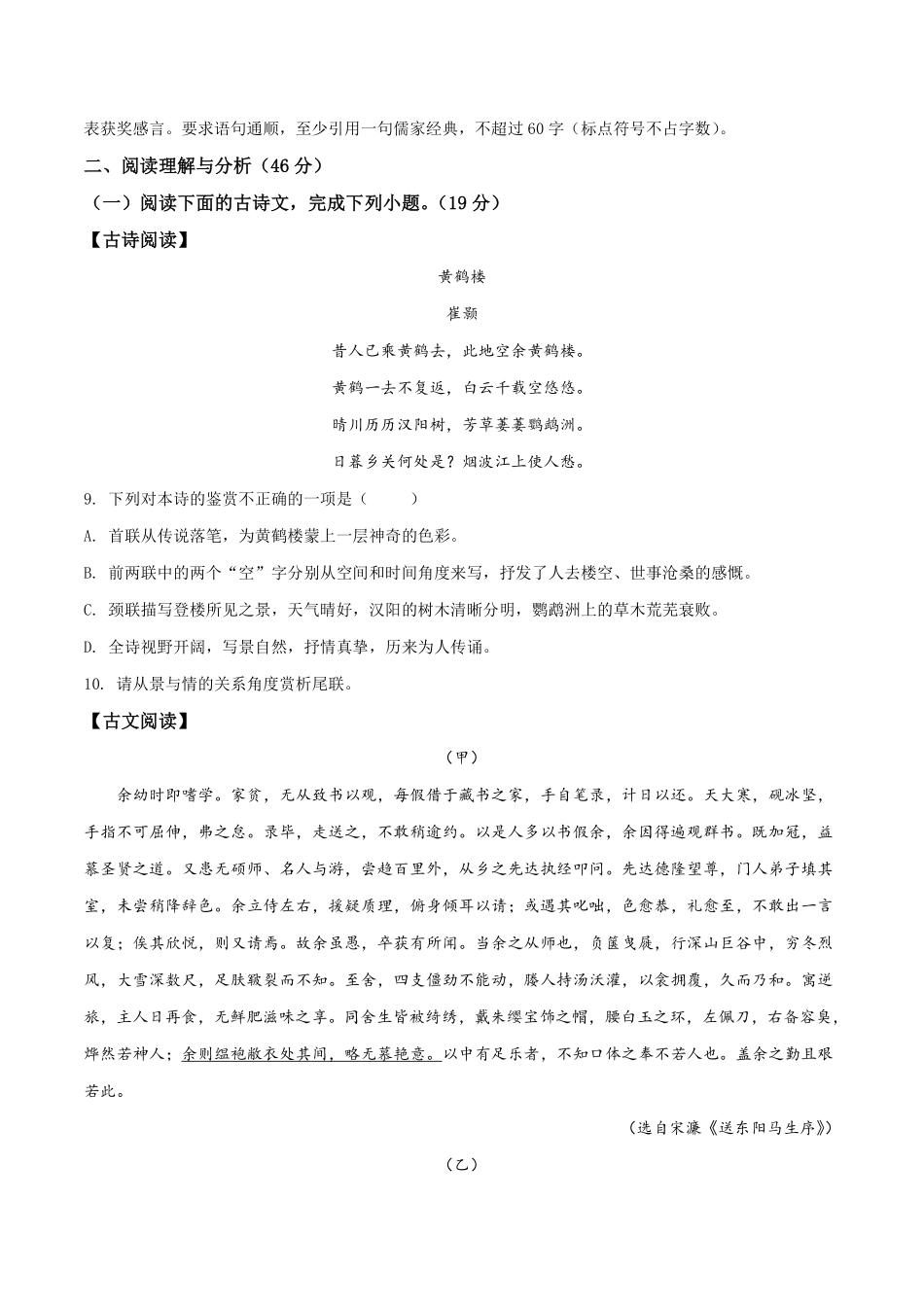 精品解析：黑龙江省大庆市2019年中考语文试题（原卷版）.pdf_第3页