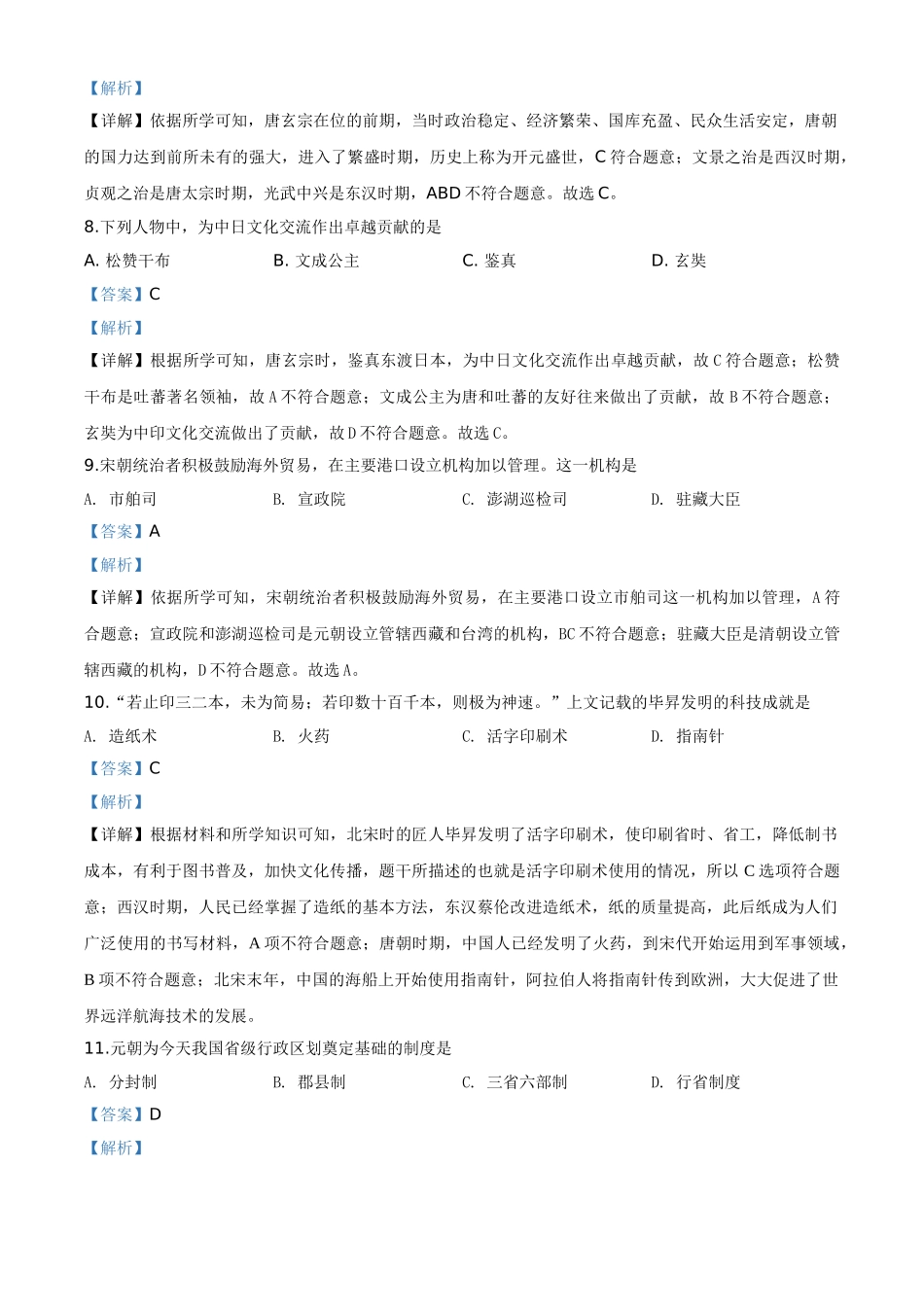 精品解析：黑龙江省大庆市2020年中考历史试题（解析版）.doc_第3页